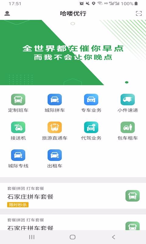 哈喽优行3