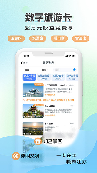 水韵旅游1