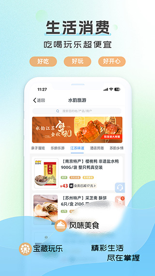 水韵旅游4