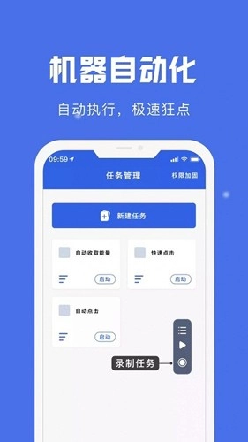 自动点击宝最新版图2