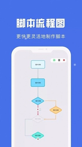 自动点击宝最新版图3