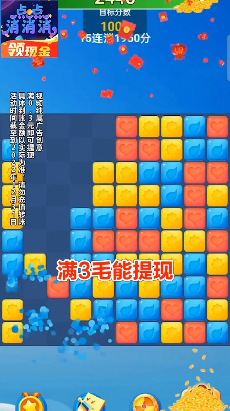 点点消赚钱领红包版图1