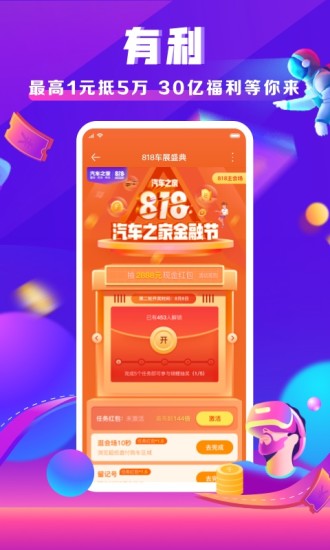 汽车之家最新版截图