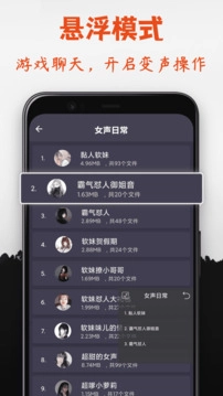专业变声器手机免费版图3