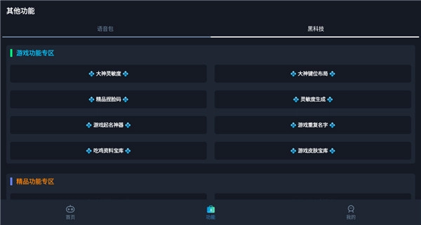 闪电画质助手免费原版图2