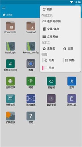 fx文件管理器中文版图4