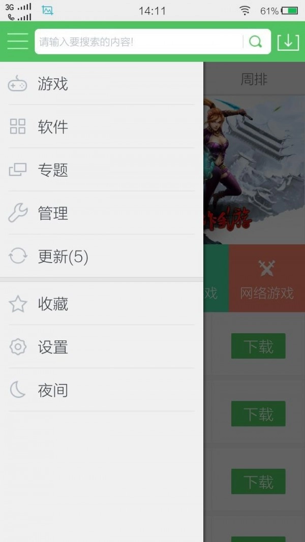 百分网免费版图3