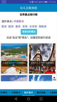 北斗卫星地图2026年高清最新版图4