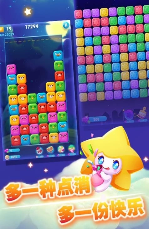 幸运消星星极速版图3