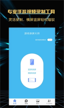 录屏大师免费版图1