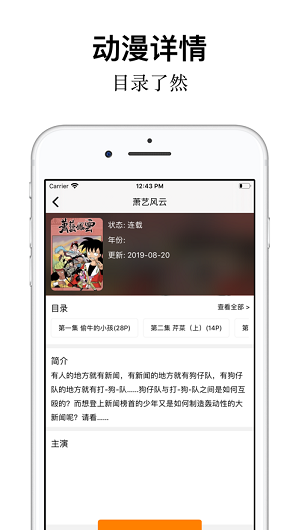 樱花动漫截图3