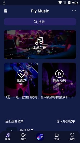fly音乐官方版图1