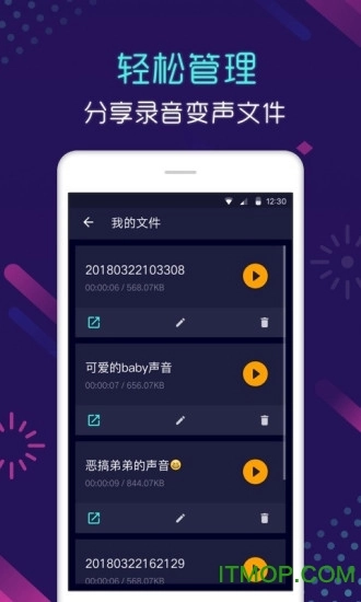 全能变声器手机版图1