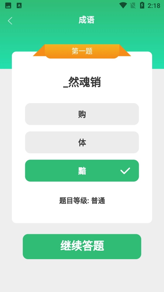 成语小超人图3