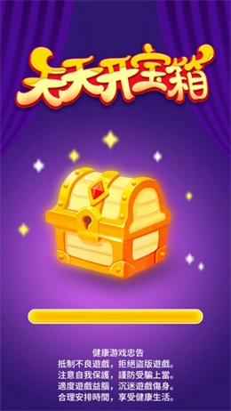 天天开宝箱红包版图4
