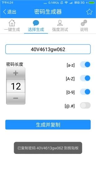 密码生成器最新免费版图3