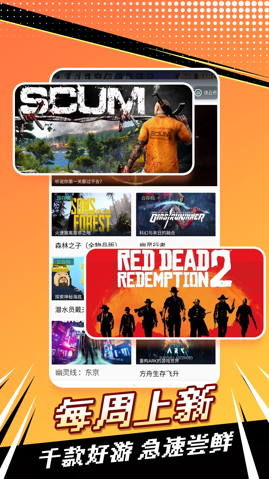 飞鸽云游戏最新版图3