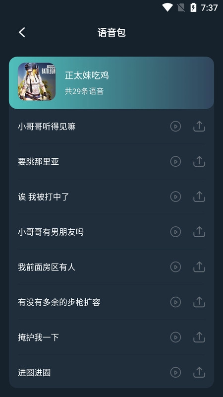 小休变声器手机正版图3