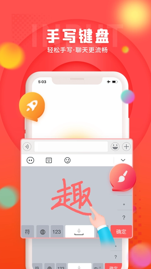 趣键盘极速版图4