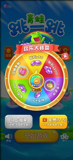 青蛙跳一跳红包版截图0