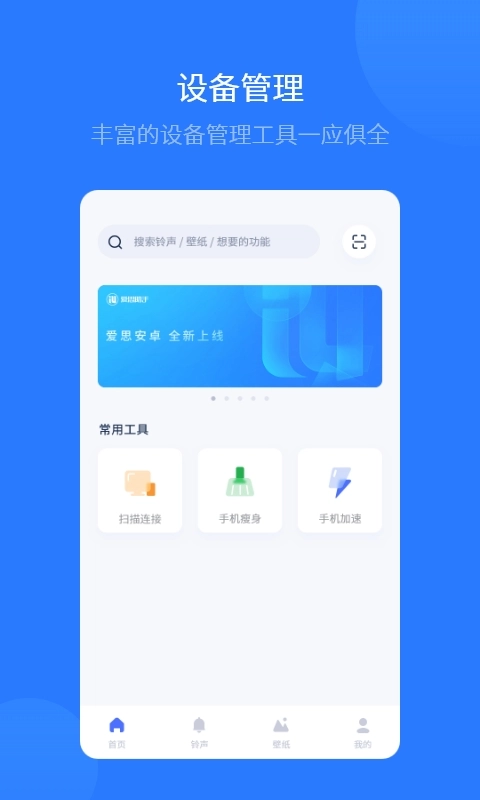 爱思极速版图3