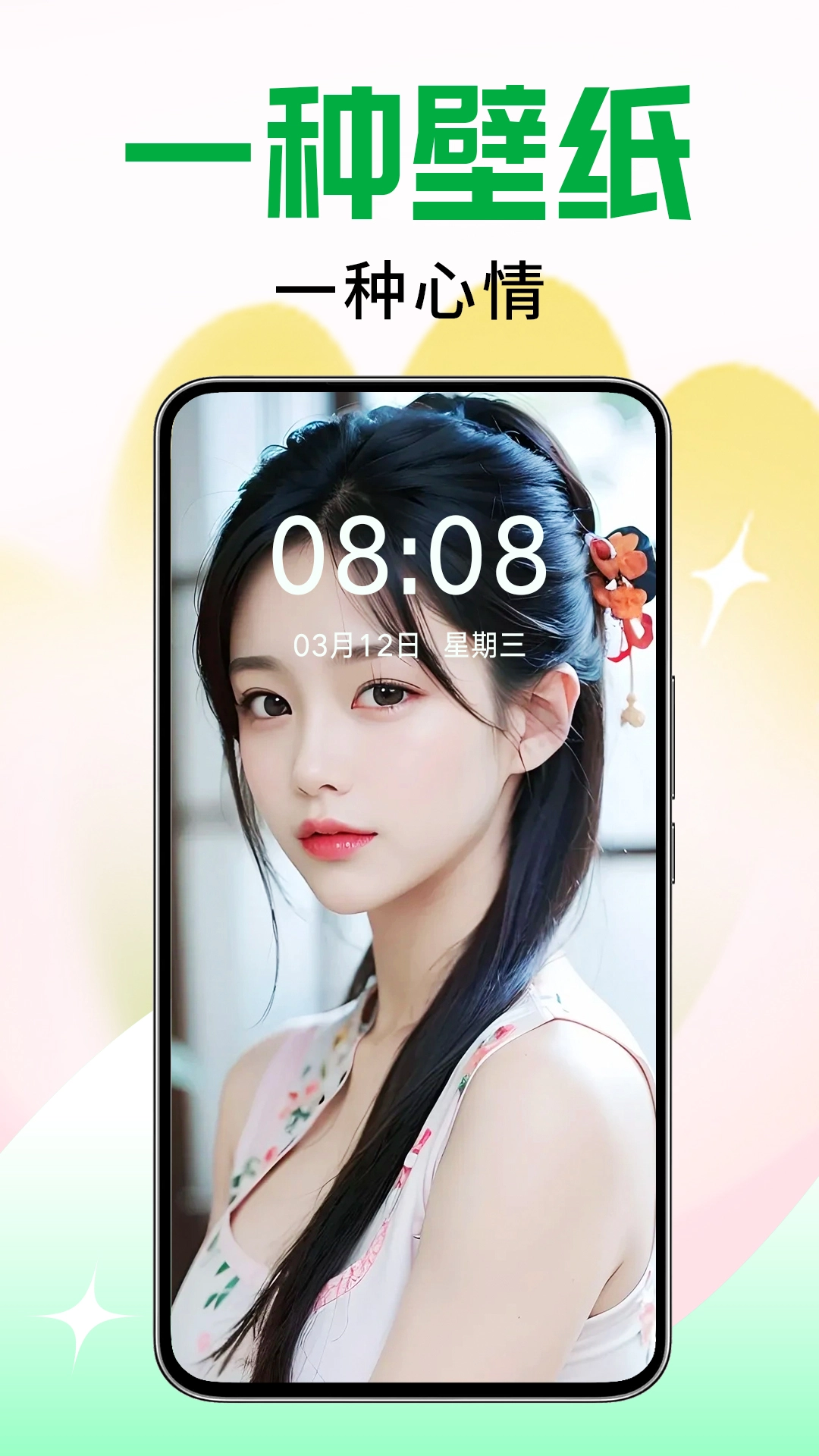 壁纸秀秀手机免费版图2