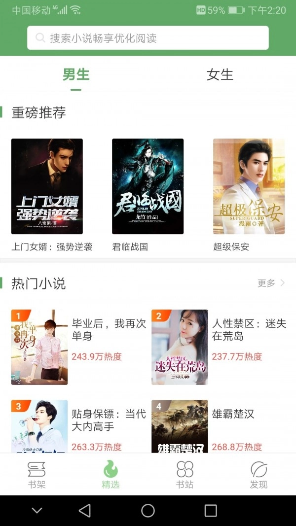 搜书侠免费版图3