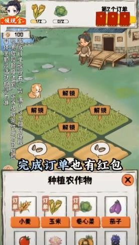 悠然小农院红包版图1