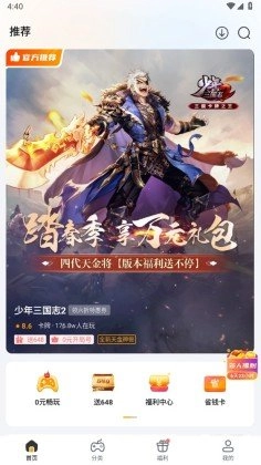 游多多盒子正版图3