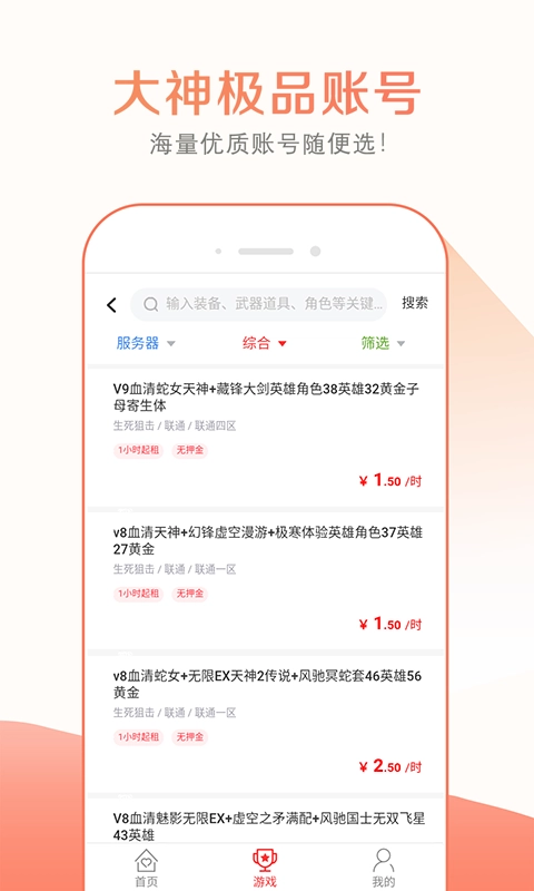 趣玩租号安卓版图1