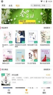 随读小说官方正版图3