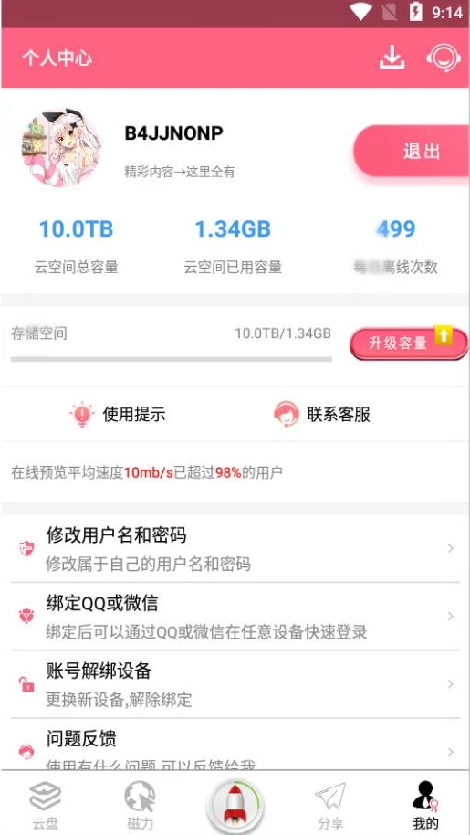 磁力云安卓版图1