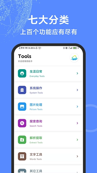 多多工具箱官方版图2