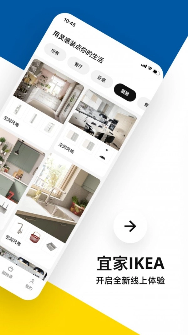 IKEA宜家家居直装版图4