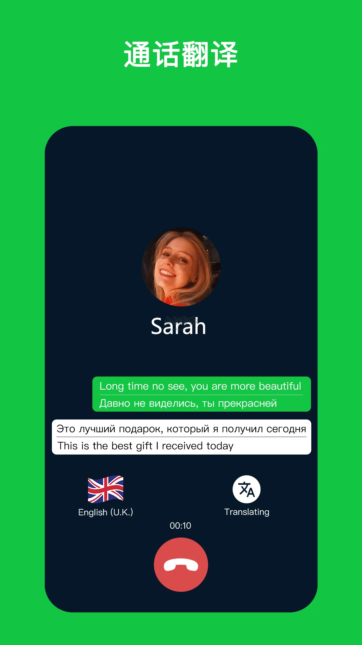 Sweetalk无广告版图3