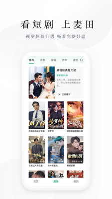 麦田短剧截图