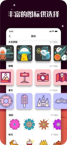 百变图标安装1