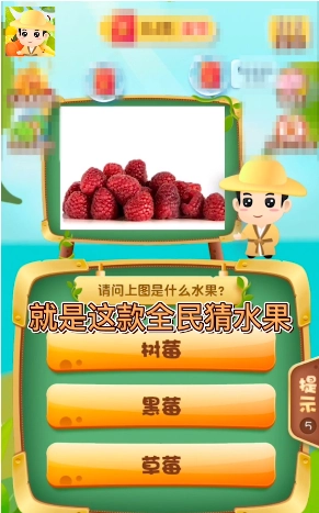 全民猜水果红包版图5
