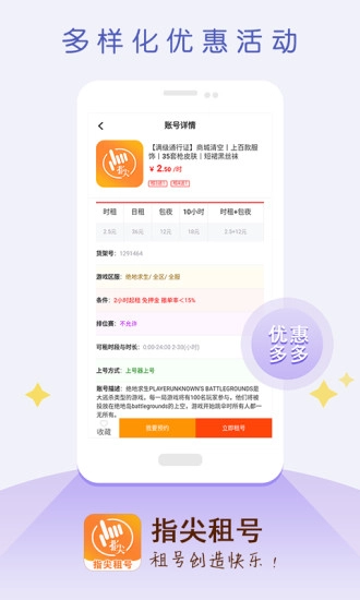 指尖租号最新版图1