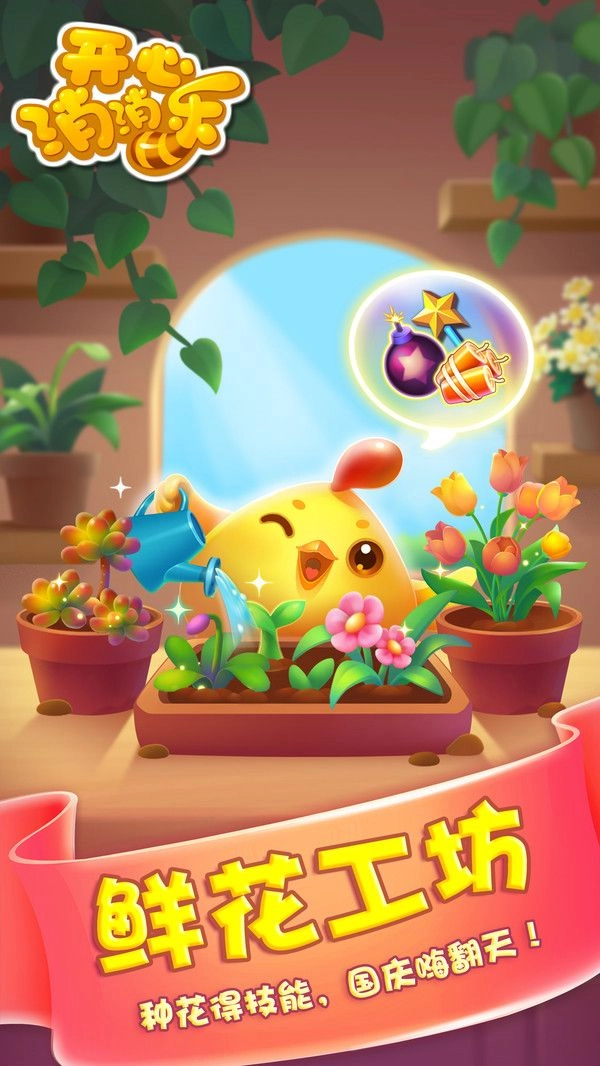 开心消消乐红包版(4)