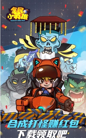 全民小英雄官方版图1