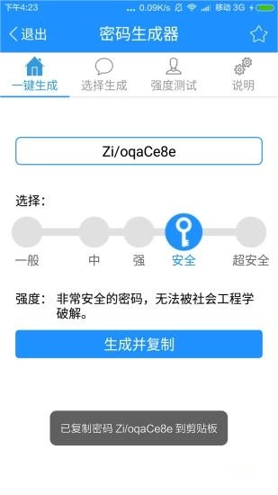 密码生成器最新免费版图1