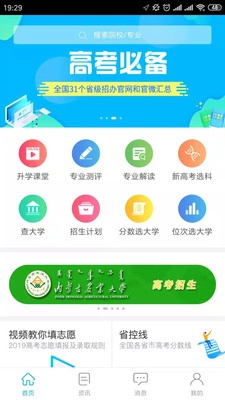 掌上高考志愿填报免费原版图1