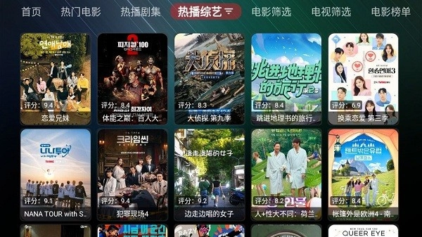 星辰影视TV电视版图4