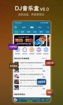 dj音乐盒手机最新版图3