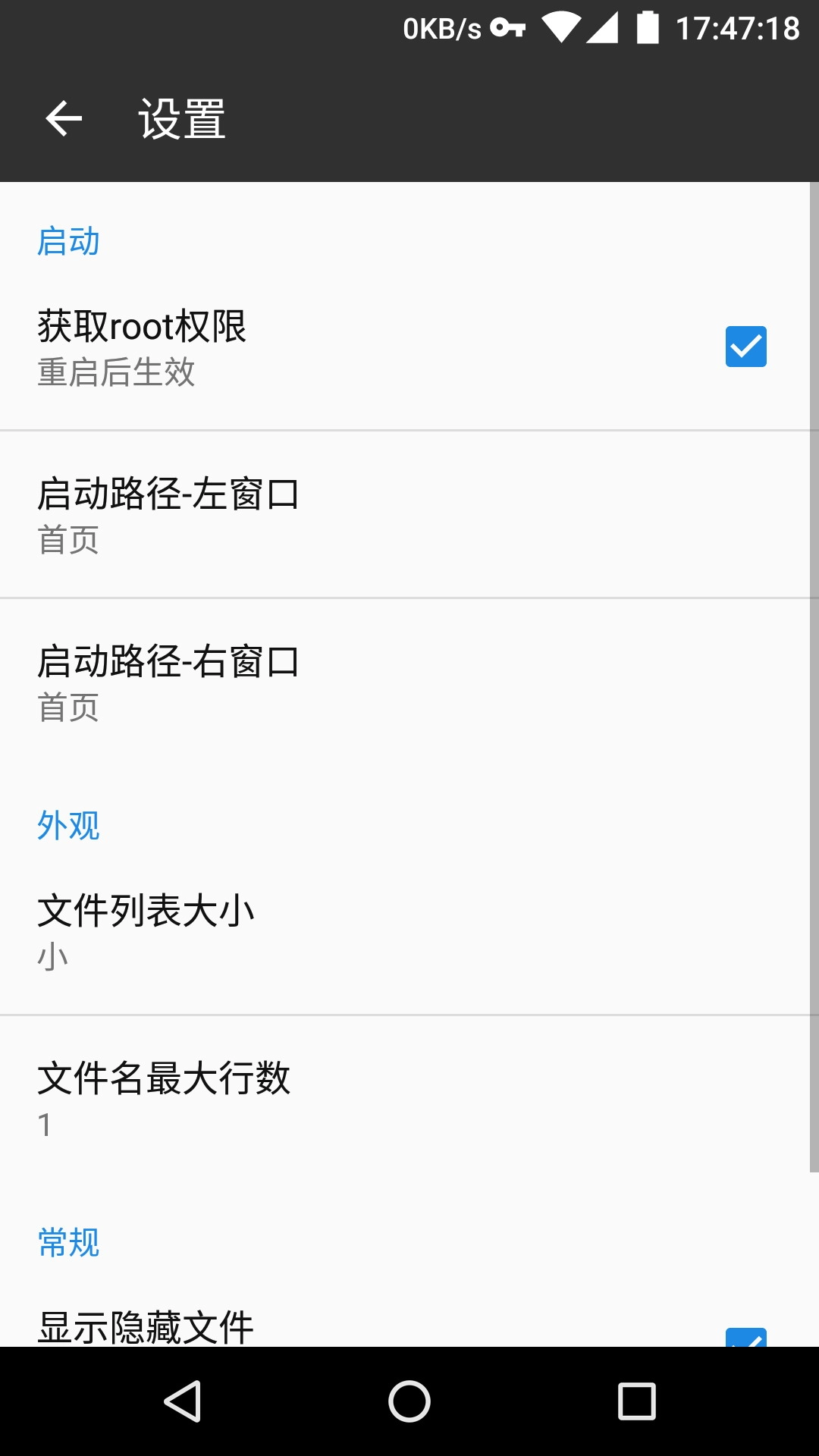 MT管理器免费版图4