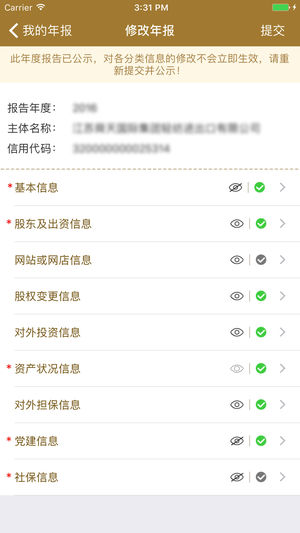江苏企业年报截图0