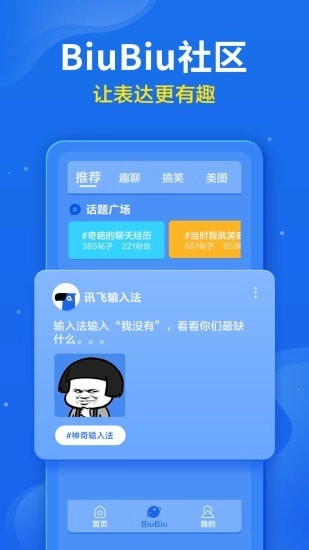 讯飞语音输入法最新版图4