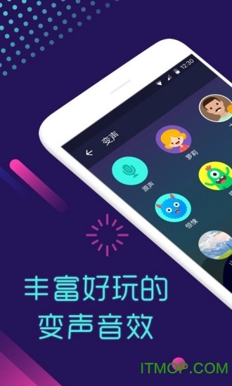 全能变声器手机版图4