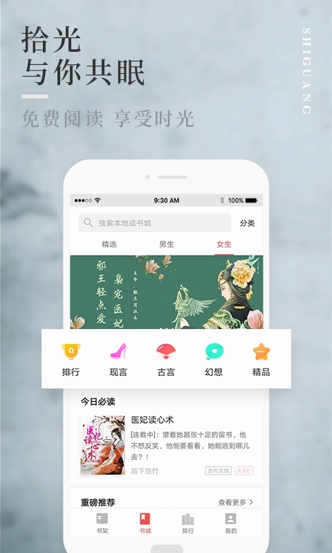 拾光小说原版图2